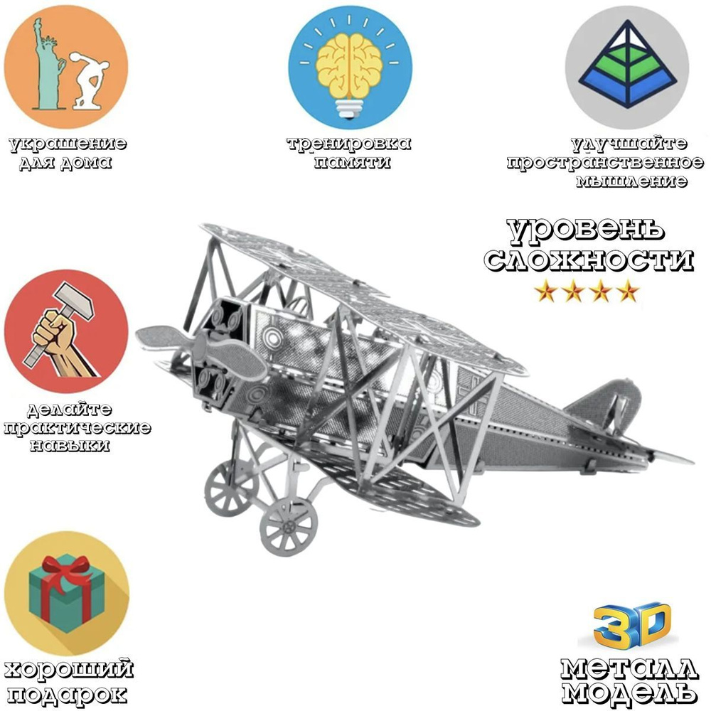 3D головоломка металлическая сборная модель Истребитель Fokker D.VII пазл конструктор для детей и взрослых #1