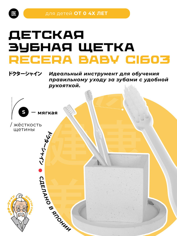 Детская зубная щетка Recera Baby Ci603 (белая) #1