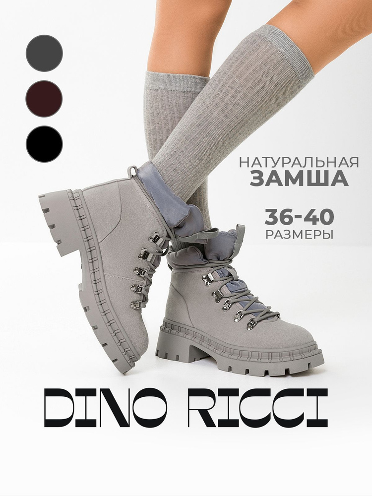 Ботинки Dino Ricci #1