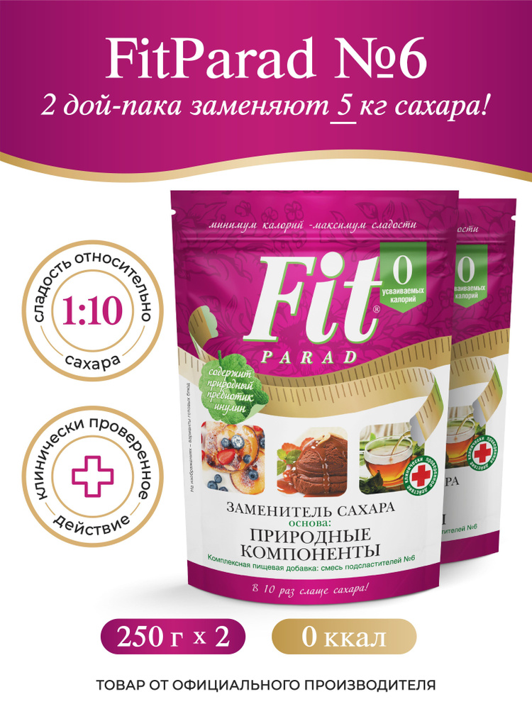 FitPARAD / Сахарозаменитель ФитПарад №6 дой-пак, набор 2 штук по 250 г.  #1