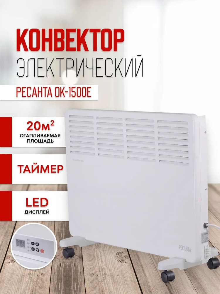 Обогреватель конвектор LED дисплей 1500 Вт #1