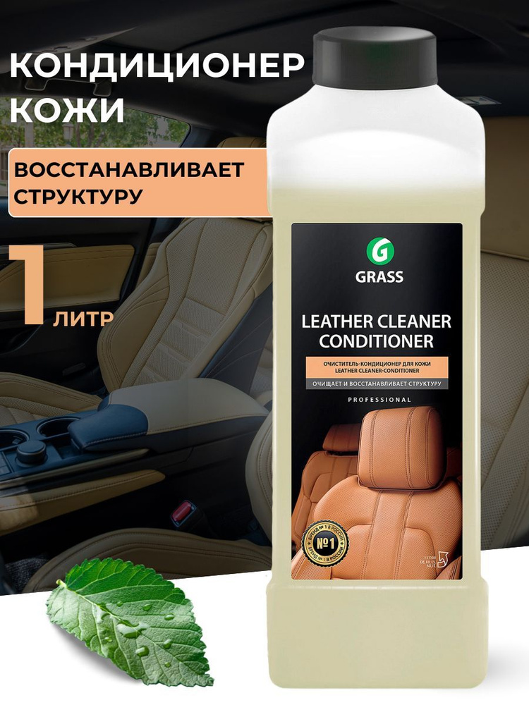 Кондиционер для кожи салона GRASS Leather Cleaner 1л #1