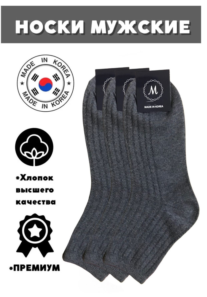 Комплект носков JUSUBAI socks Корея: лучшее, 3 пары #1