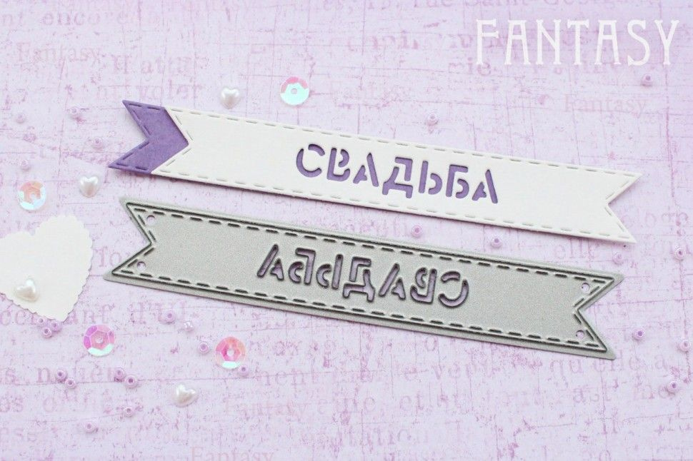 Нож для вырубки "Fantasy" флажок "Свадьба", размер 10,6Х1,6 см, FD-008  #1