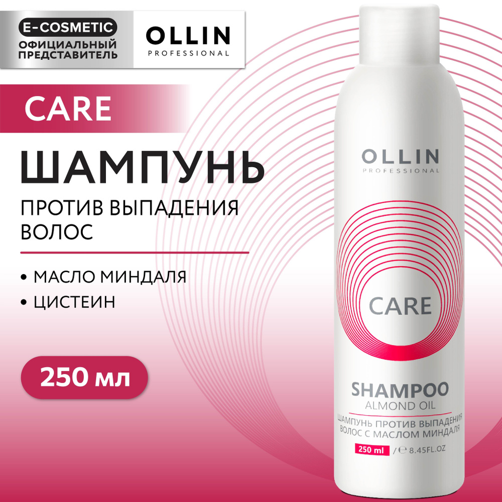 OLLIN PROFESSIONAL Шампунь против выпадения волос CARE с маслом миндаля 250 мл  #1