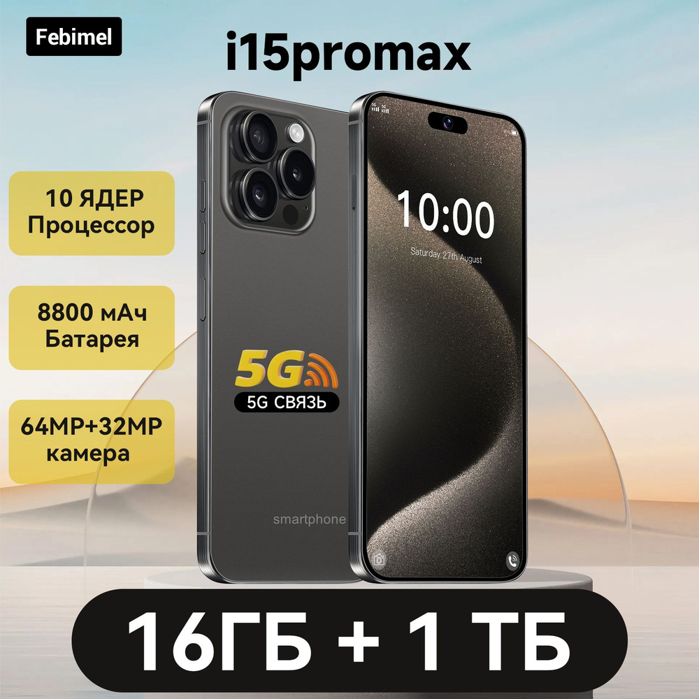 Febimel Смартфон i15promax NOTE A58 Ростест (EAC) 16/1 ТБ, черный #1