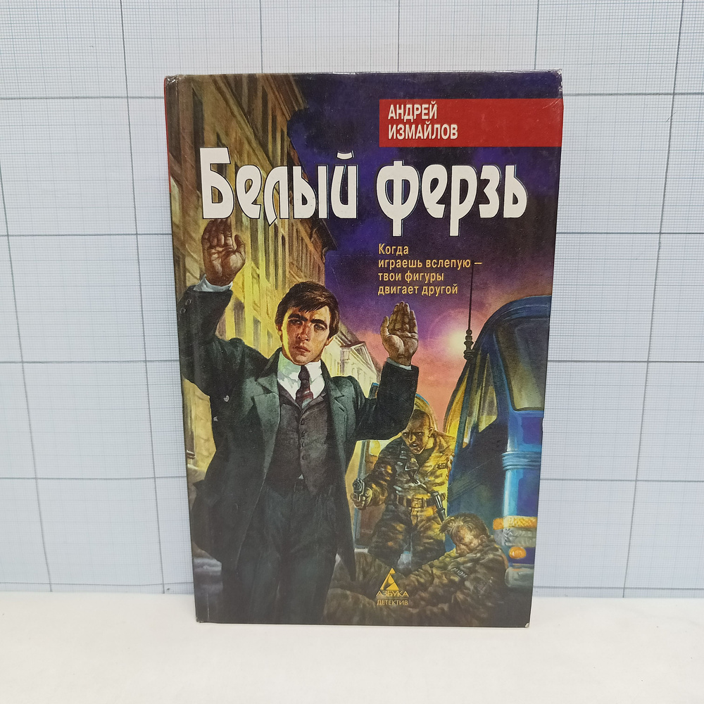 Андрей Измайлов / Белый ферзь / 1997 г.и. | Измайлов Андрей Нариманович  #1