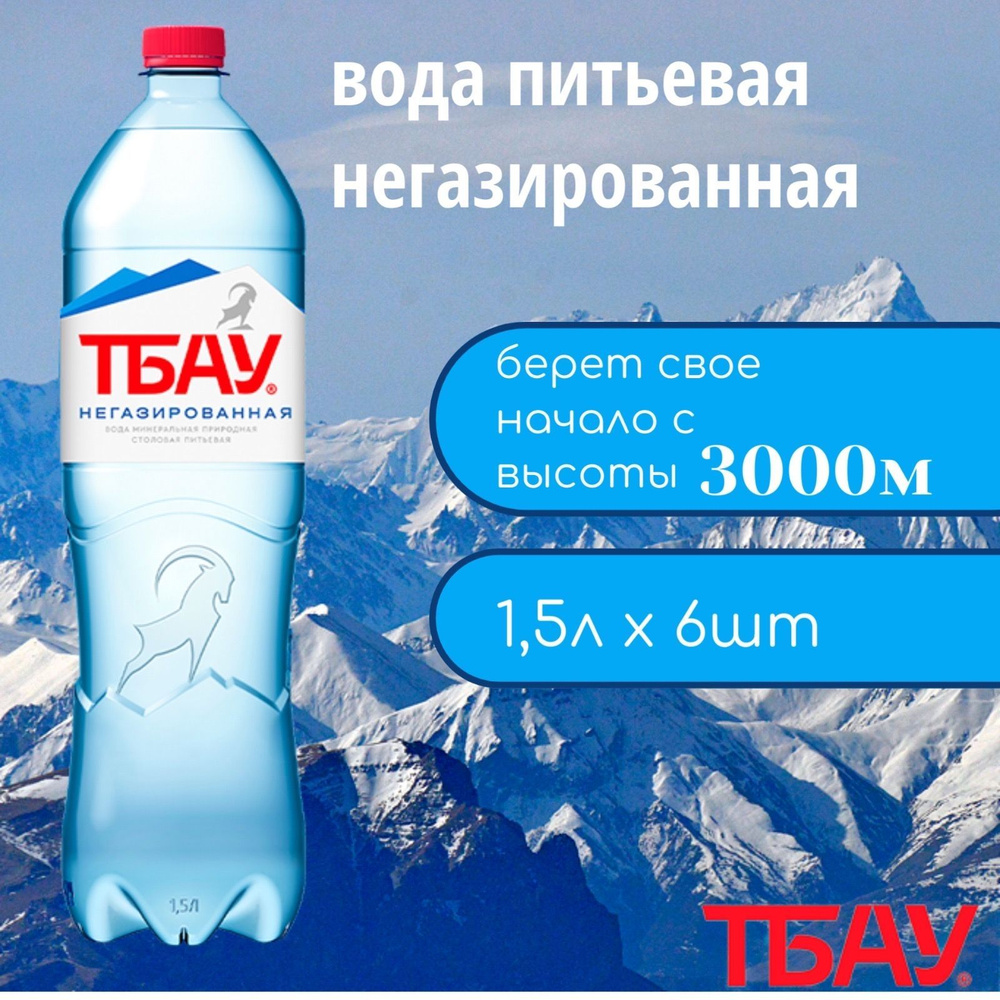 Тбау Вода Питьевая Негазированная 1500мл. 6шт #1