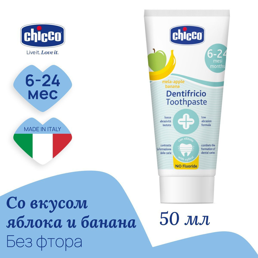 Зубная паста Chicco Яблоко-банан, 50 мл для детей 6-24 мес #1