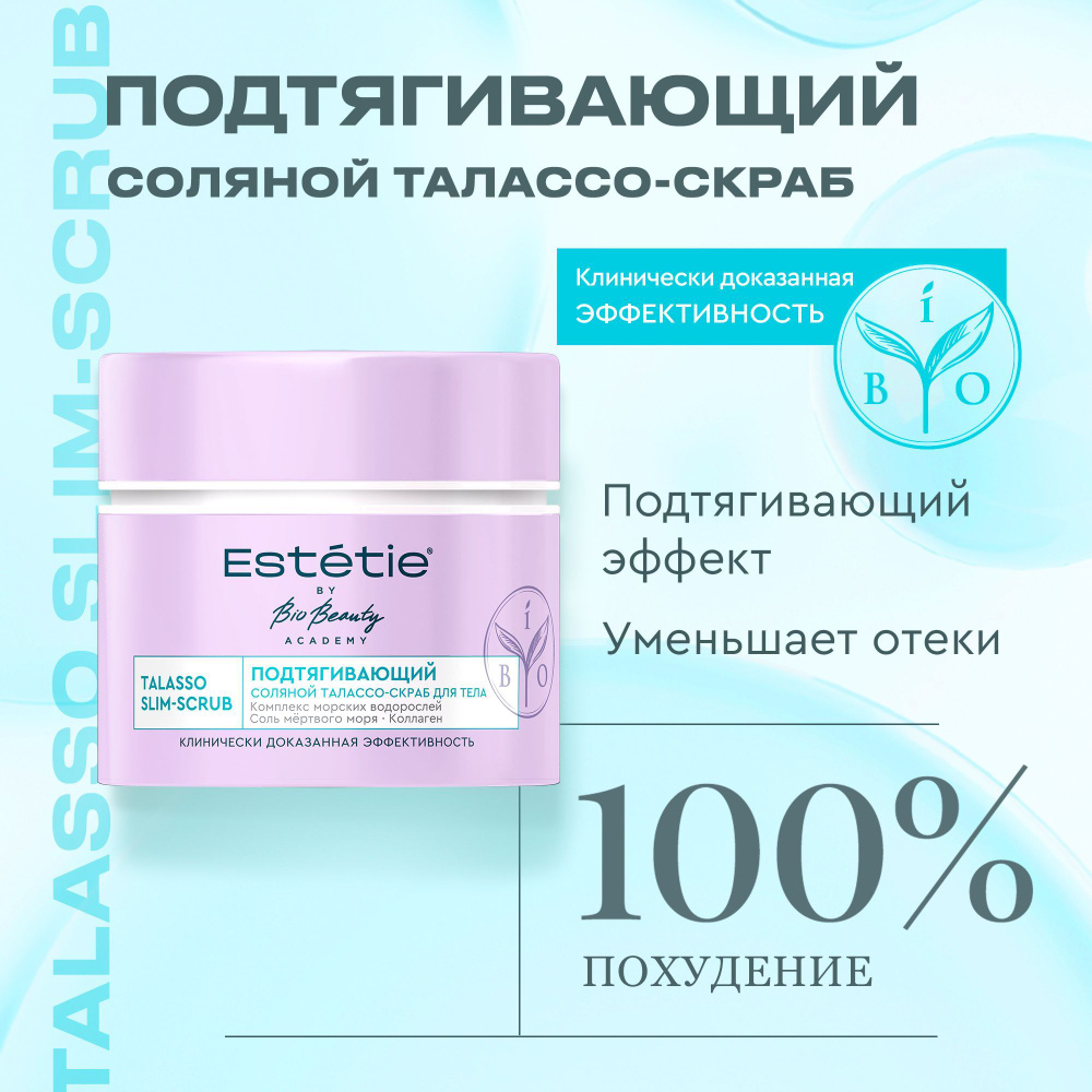 Estetie, Скраб для тела TALASSO SLIM-SCRUB антицеллюлитный соляной для похудения с маслами и коллагеном, #1