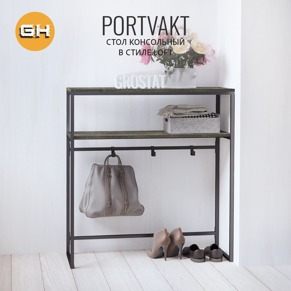 Консольный столик PORTVAKT loft, серый, тумба в прихожую, туалетный столик в спальню, консоль в гостиную, #1