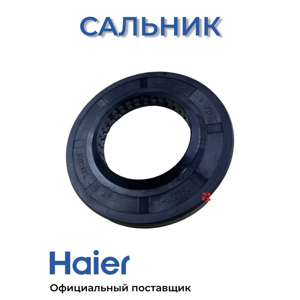 Сальник 45x80x9.5/12 для стиральных машин Haier 0020300341B , Оригинал  #1