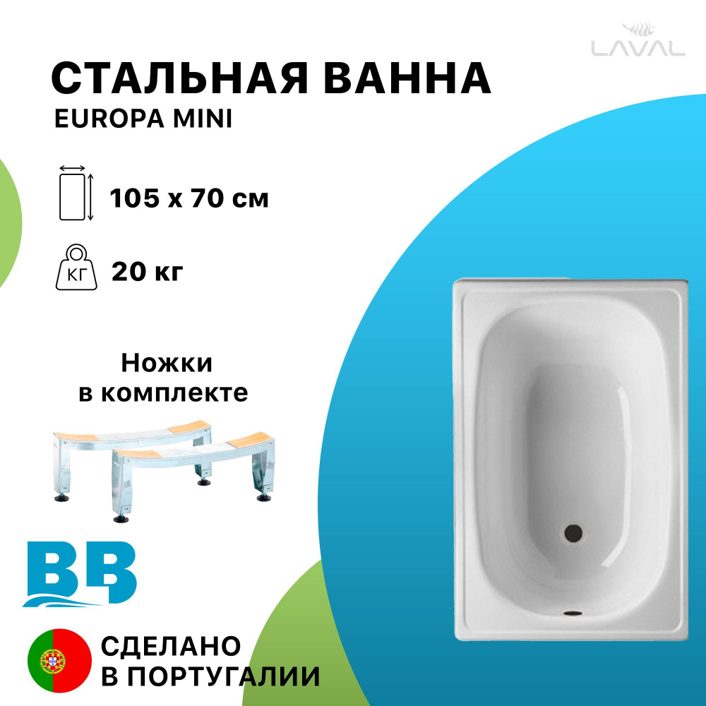 Стальная ванна 105х70 BLB EUROPA MINI, ножки в комплекте #1