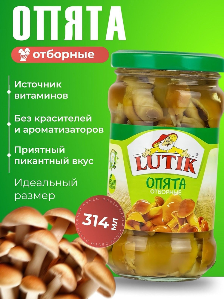 Грибы маринованные опята отборные Lutik 314мл #1