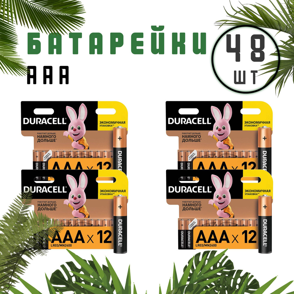 Батарейка AAA, L (щелочной) тип, 1,5 В, 48 шт #1