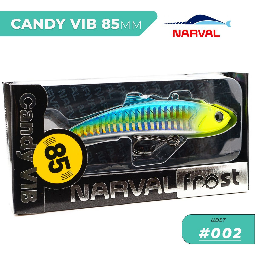 Виб Narval Frost Candy Vib 85mm 26g цвет #002 #1