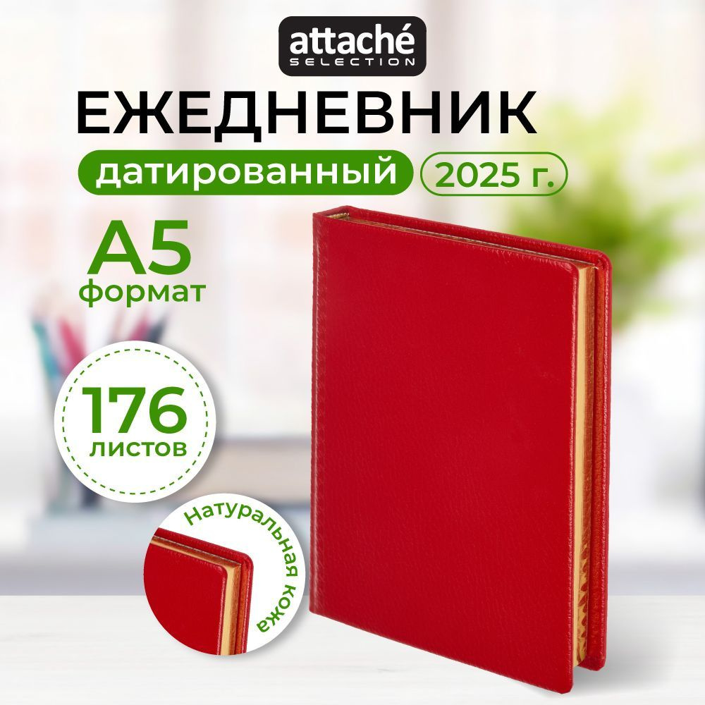 Ежедневник датированный 2025 год, Attache Selection, А5, натуральная кожа, 176 листов, красный  #1