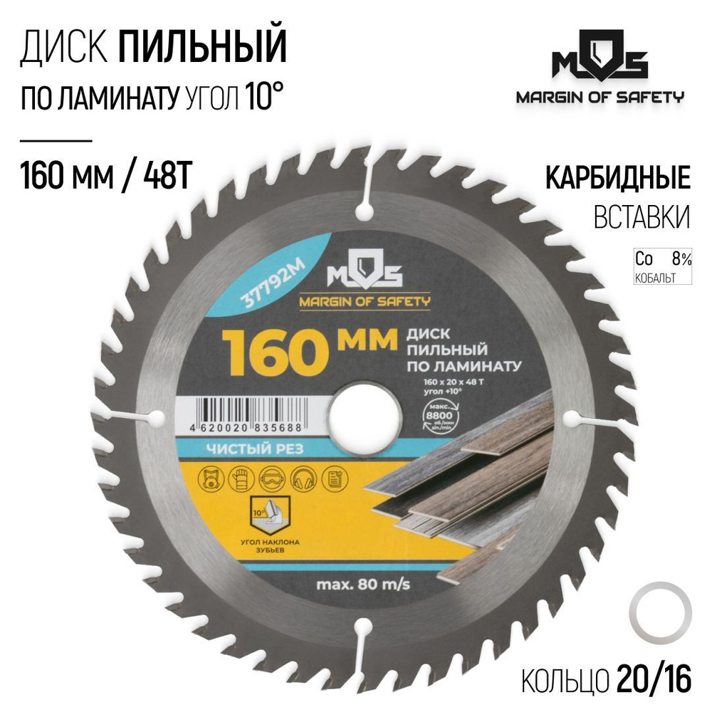 Диск пильный по ламинату 160 х 20 х 48T + кольцо 20/16 мм зубья твердосплавные ВК8 карбид вольфрама угол #1