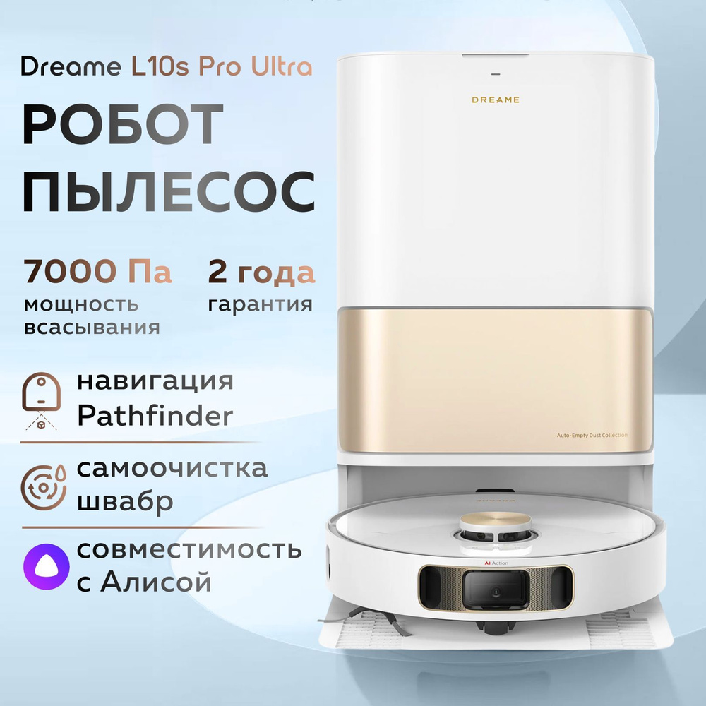 Робот-пылесос DreameBot L10s Pro Ultra (White) #1