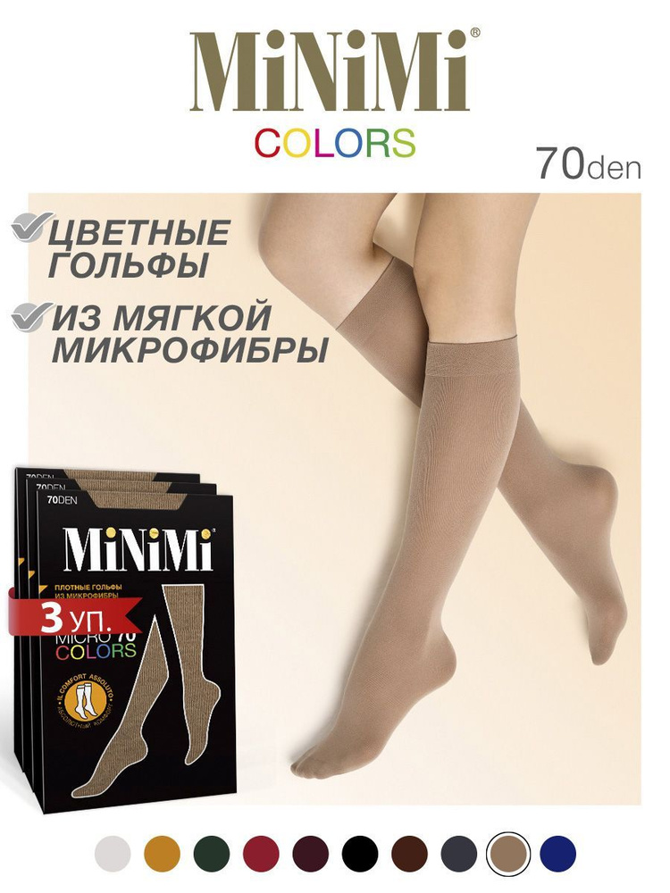 Гольфы Minimi, 3 пары #1