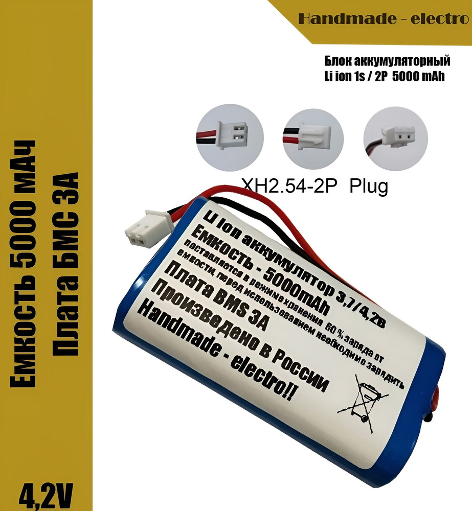 3,7 В / 4,2 В 18650 литиевая батарея 5000 мАч с печатной платой Защита XH2.54 2P штекер  #1
