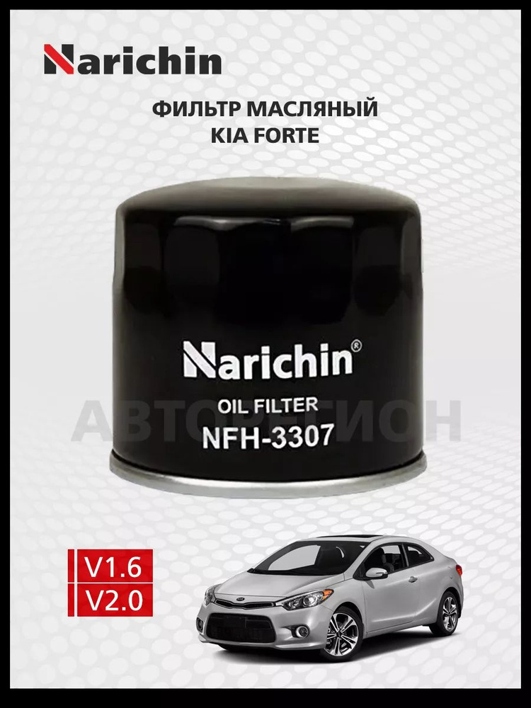 Масляный фильтр Kia Forte YD/2013-2018 #1