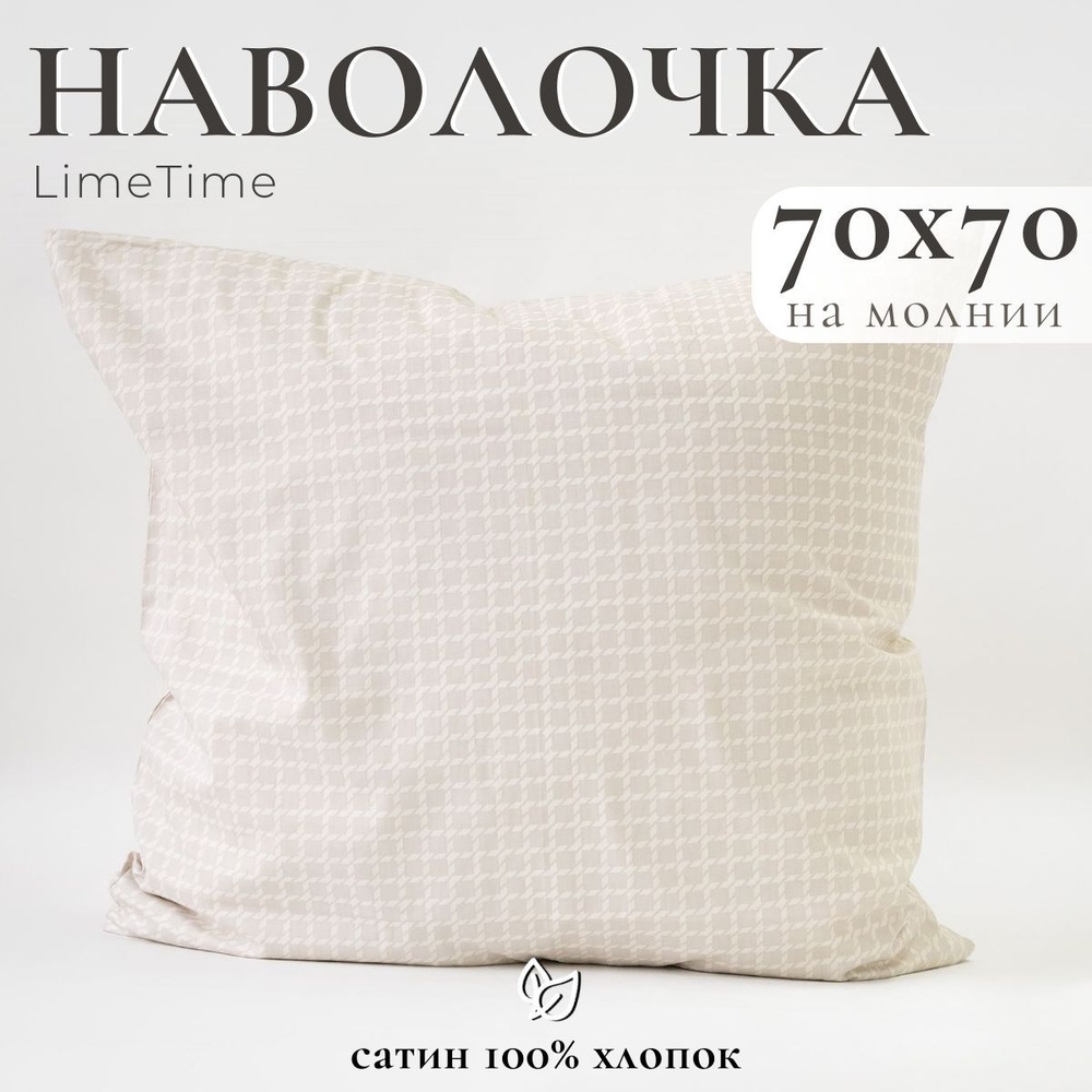 Lime Time Наволочка, Сатин, 70x70 см  1шт #1