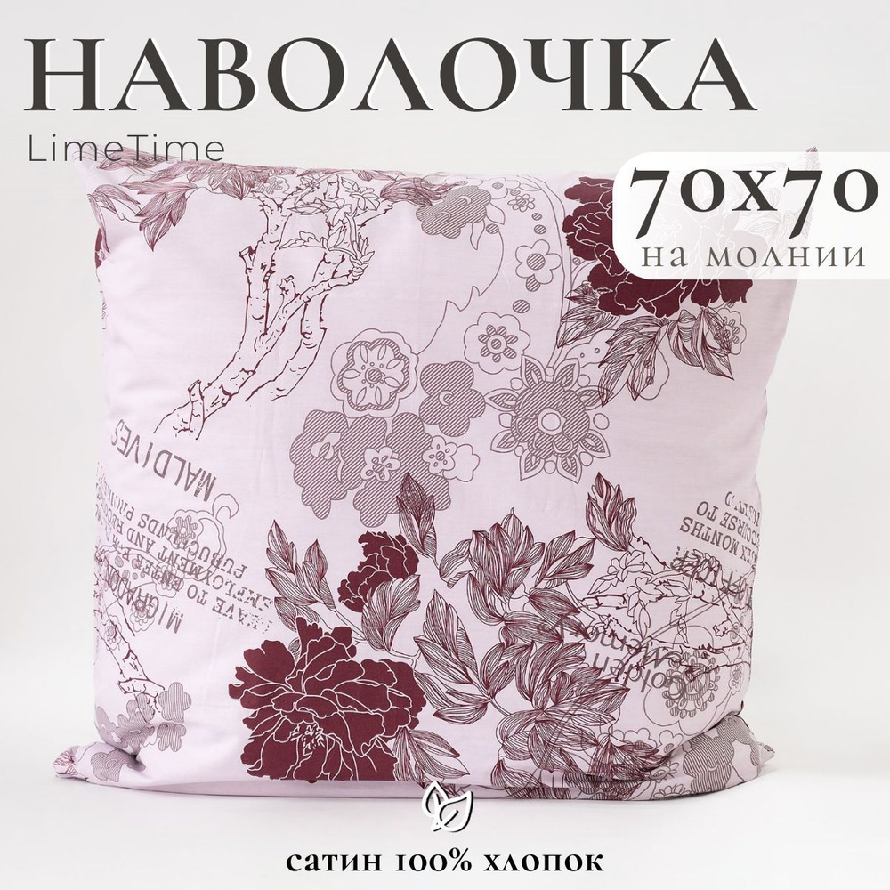 Lime Time Наволочка, Сатин, 70x70 см  1шт #1