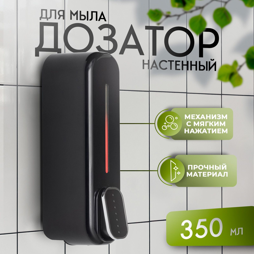 Диспенсер для мыла SAVANNA механический, объем 350 мл, цвет чёрный  #1