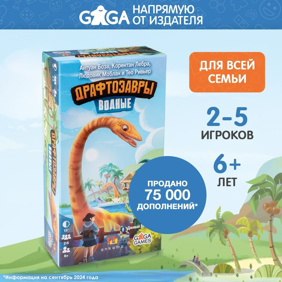 Дополнение к настольной игре "Драфтозавры: Водные" / GaGa Games  #1