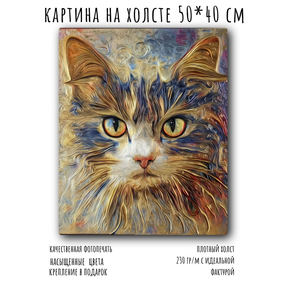 Картины на холсте на стену для кофейни дома кот 50*40 см #1