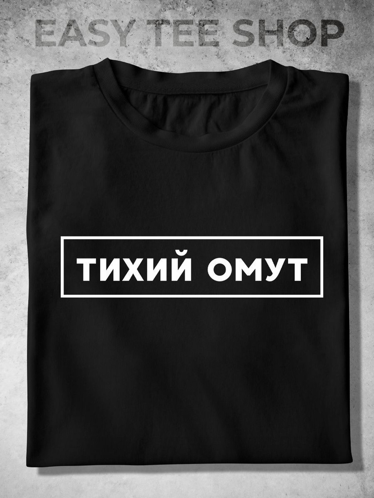 Футболка Easy tee Оверсайз #1