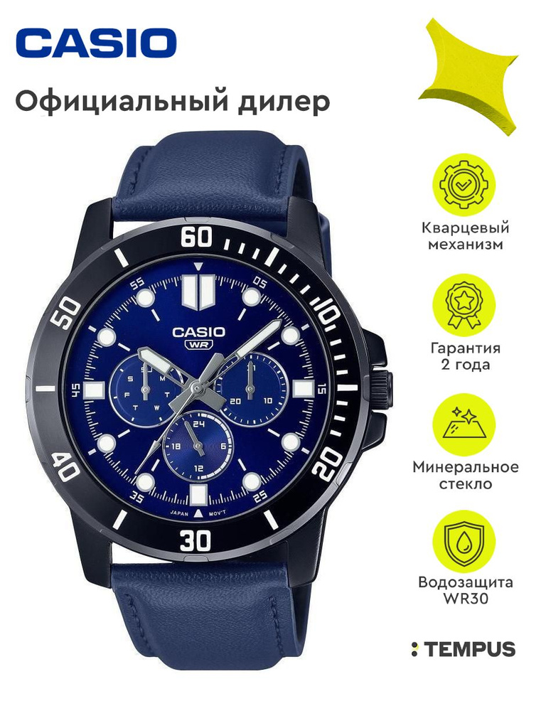 Мужские наручные часы Casio Collection MTP-VD300BL-2E #1