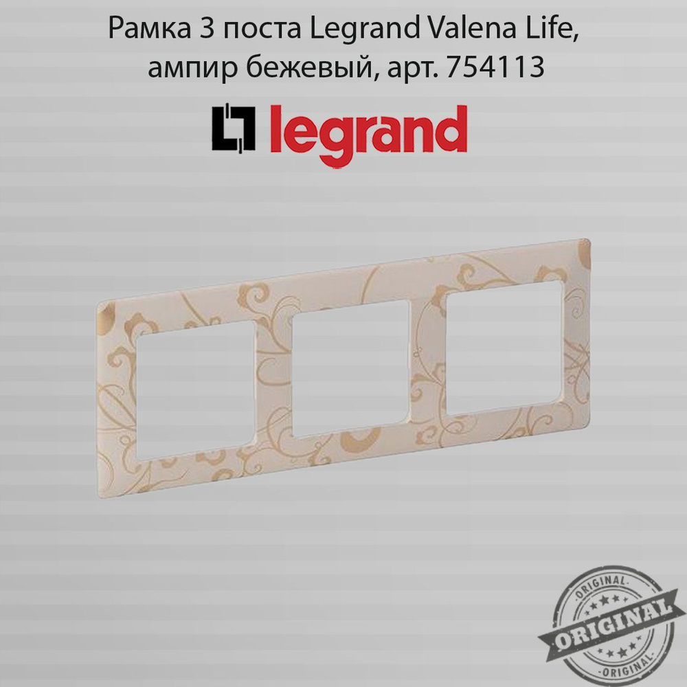 Legrand Рамка электроустановочная valena, бежевый, 3 пост., 1 шт.  #1