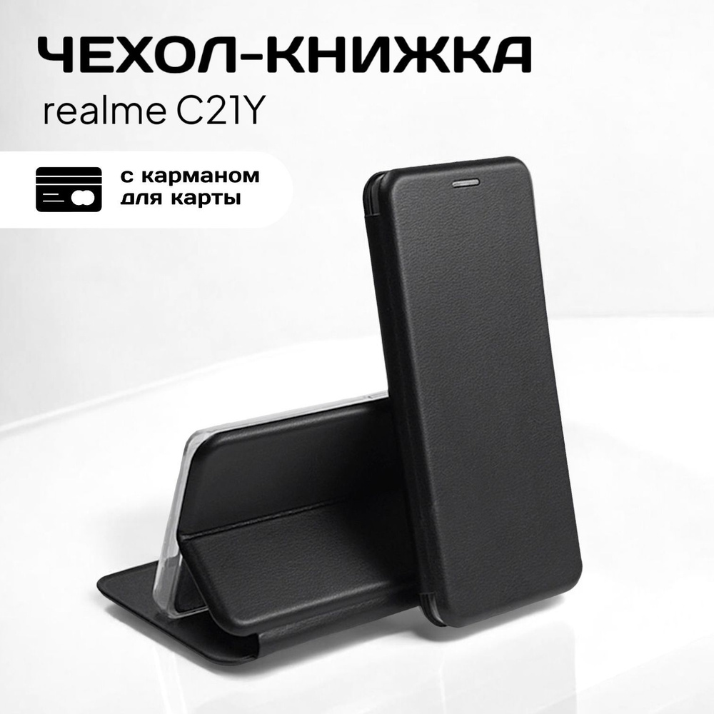 Чехол книжка для realme C21Y (реалми ц21у с21у) из кожи с подставкой и визитницей  #1