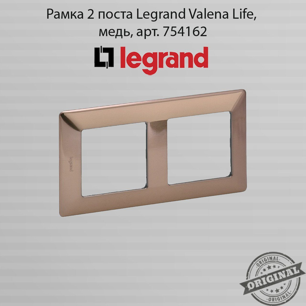 Legrand Рамка электроустановочная valena, 2 пост., 1 шт. #1