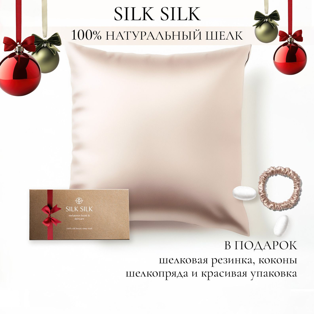 SILK SILK Наволочка, шелковые наволочки, маски для сна , Натуральный шелк, 70x70 см 1шт  #1