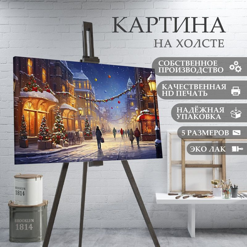 ArtPrintPro Картина "Город в Рождественскую ночь (14)", 30 х 20 см  #1