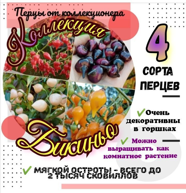 Семена #1