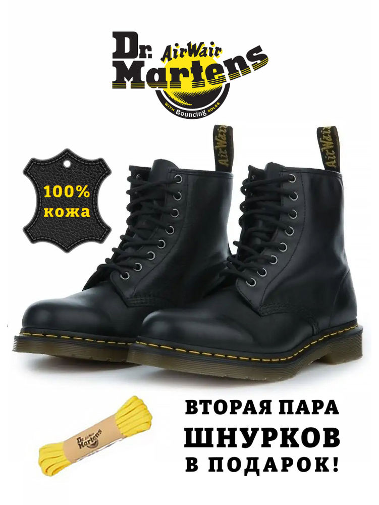 Ботинки Dr. Martens 1460 Nappa #1