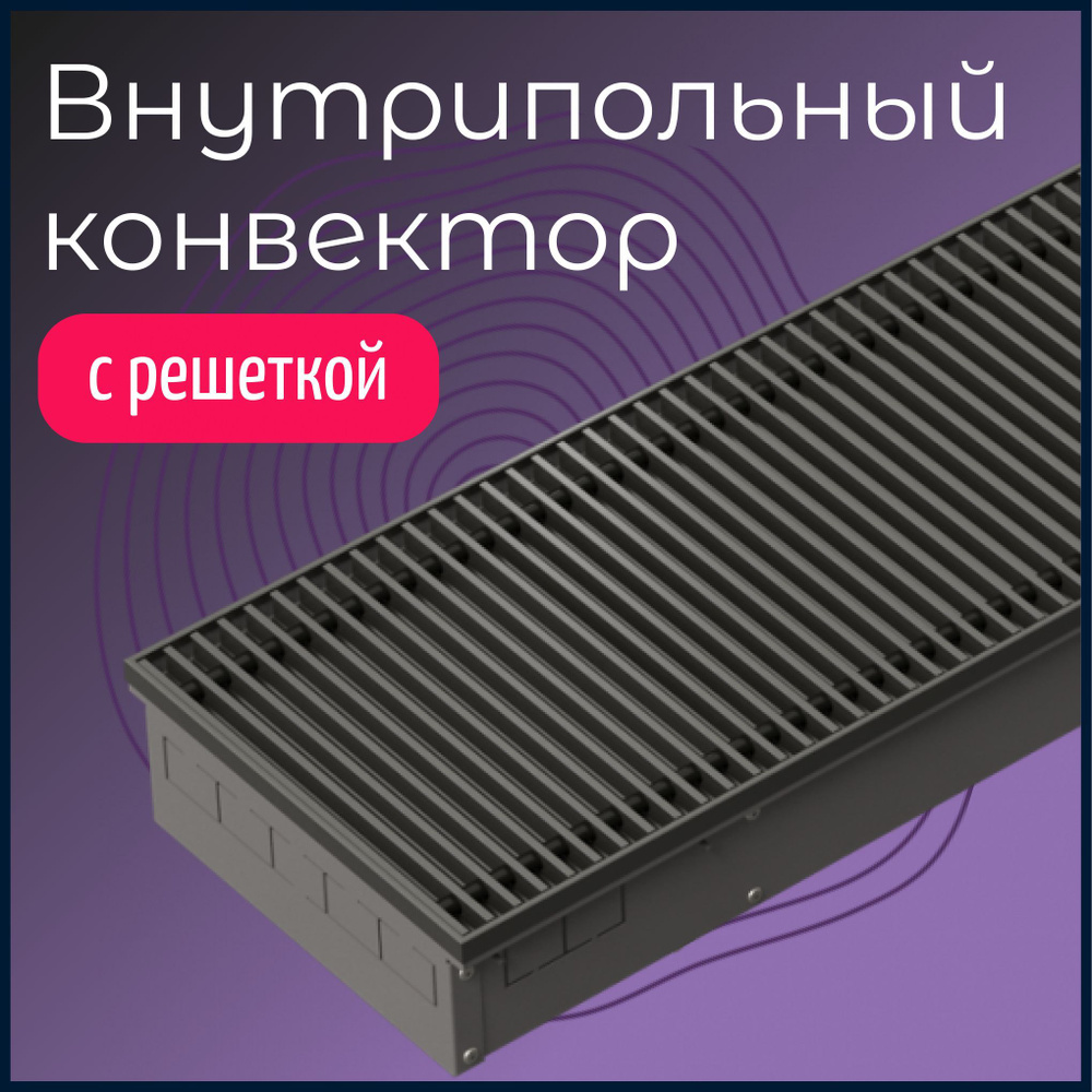 KV EcoHeat Black Onyx 200-85-2200 I Внутрипольный конвектор естественной конвекции с чёрной алюминиевой #1