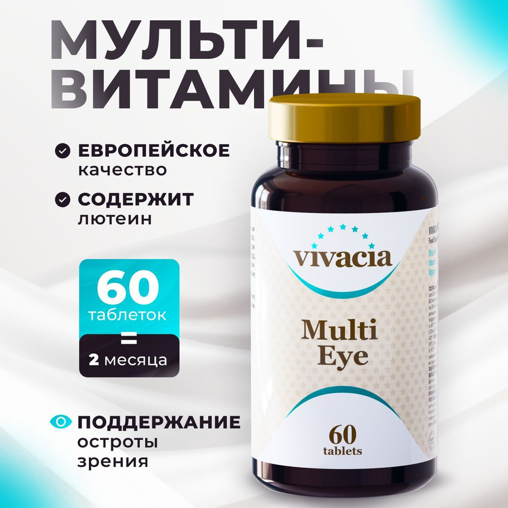 Витамины для глаз/ Вивация/ Vivacia Multi Eye таблетки 60 шт #1