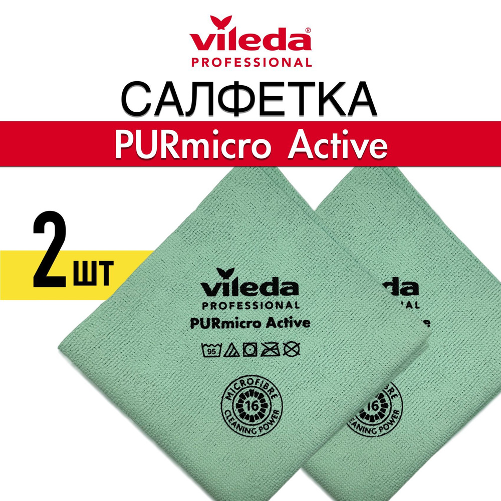 Салфетки для уборки Vileda Professional PURmicro Active тряпка для стекол и зеркал без разводов ПУРмикро #1