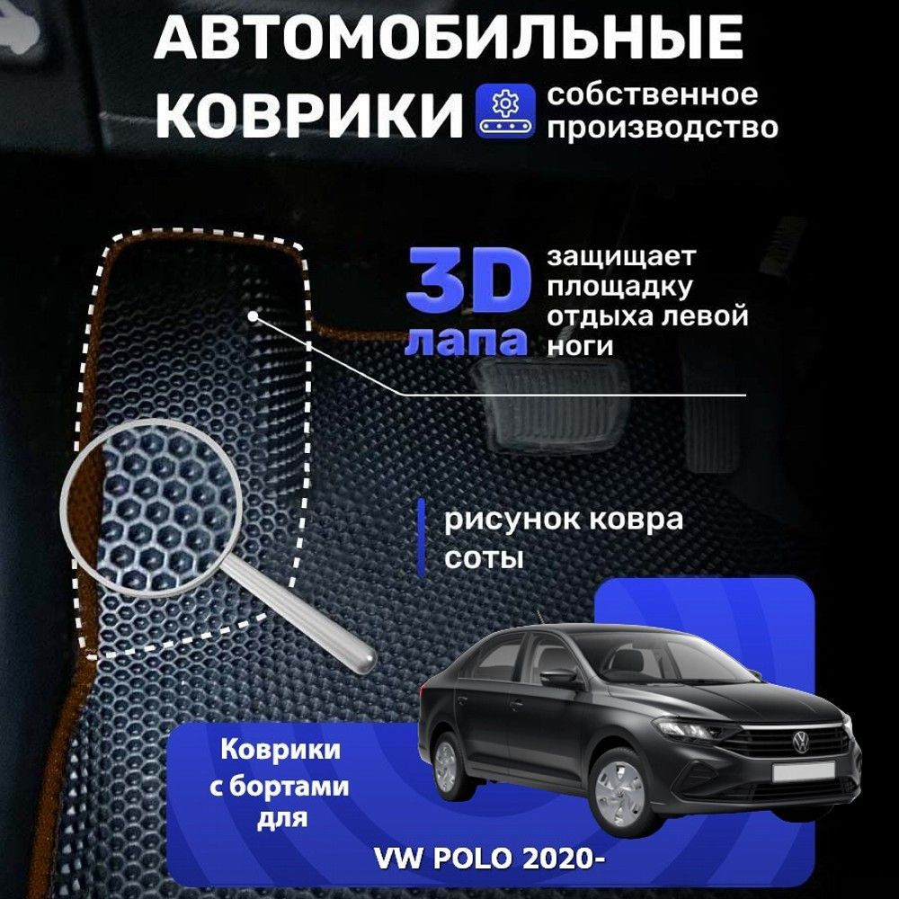 Коврики Для Vw Polo Hatch 2010-2020 Для Рынка Росии #1