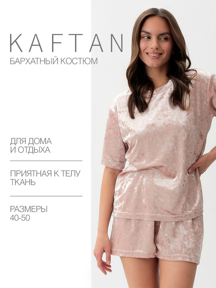 Комплект одежды KAFTAN Одежда для дома #1