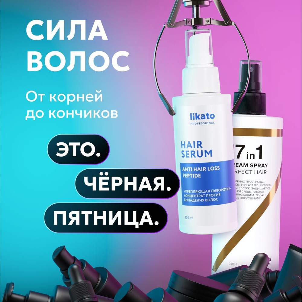 Likato Professional/ Укрепляющая сыворотка-концентрат против выпадения волос 100 мл + Спрей для волос #1