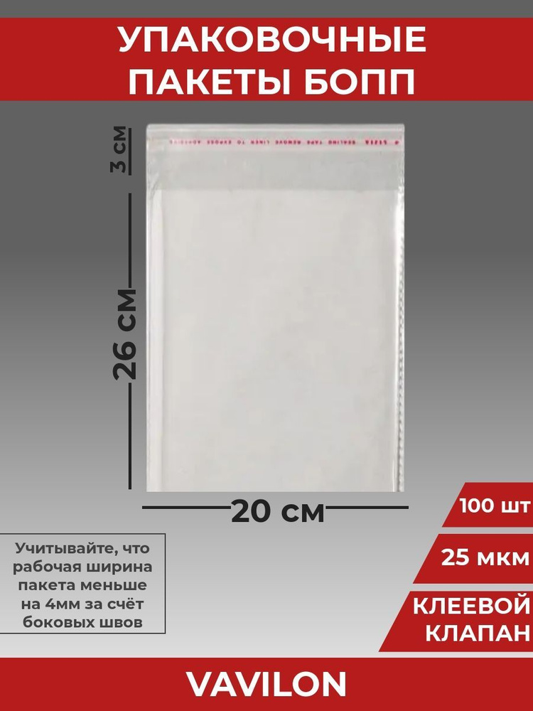 VA-upak Пакет с клеевым клапаном, 20*26 см #1