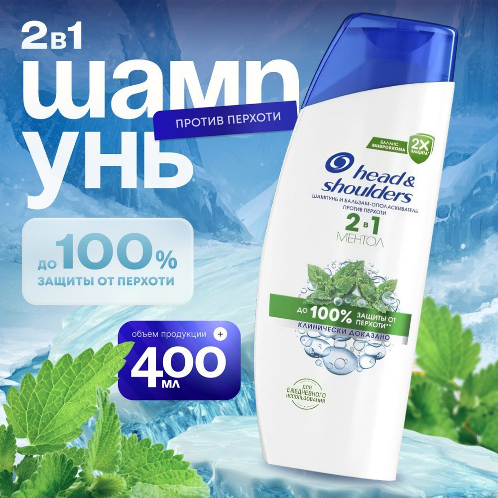 Head&Shoulders Шампунь для волос, 405 мл #1