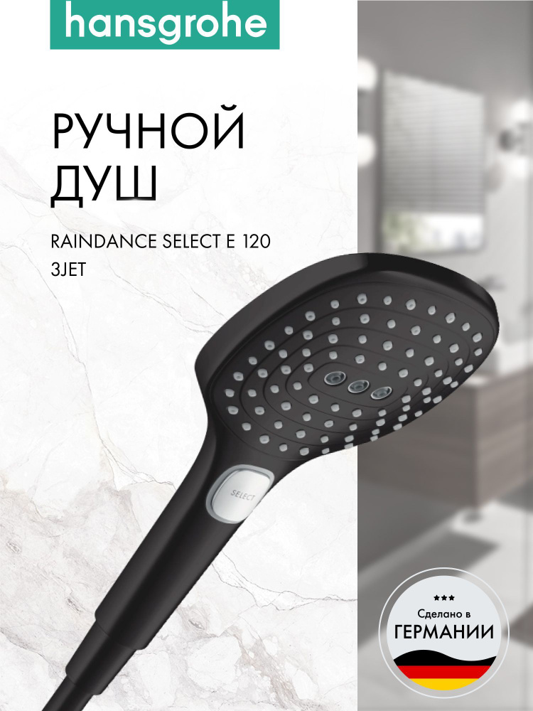 Ручной душ hansgrohe Raindance Select E 120 3jet 26520670, хром #1