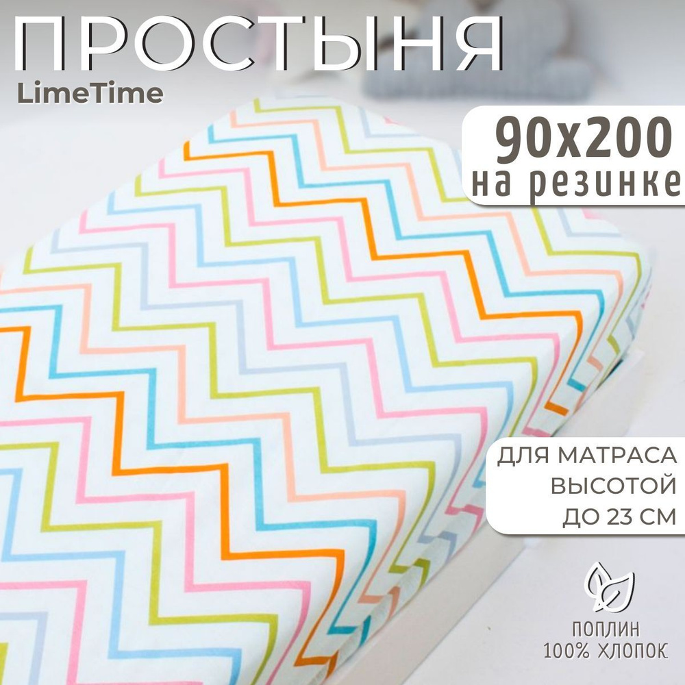 Lime Time Простыня на резинке, Поплин, 90x200 см #1